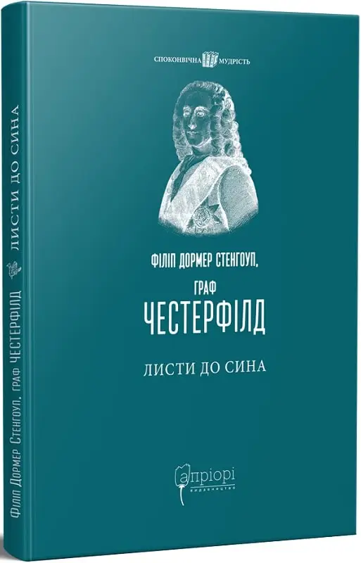 Листи до сина