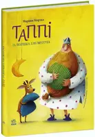 Пригоди Таппі: Таппі та подушка для Гиготуна (у) - 1