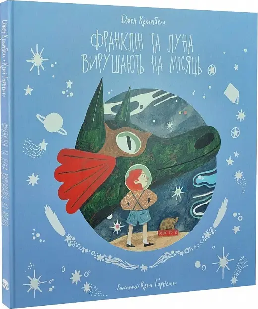 Франклін та Луна вирушають на Місяць