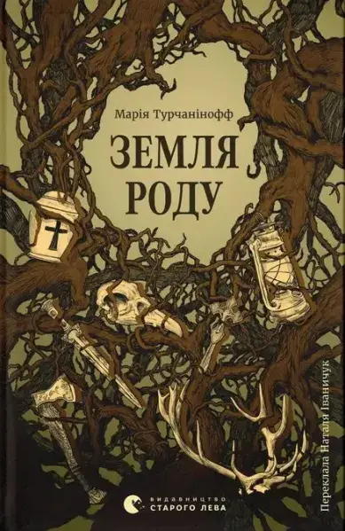 Земля роду