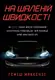 На шаленій швидкості. Як Tesla Ілона Маска спричинила електричну революцію - 1