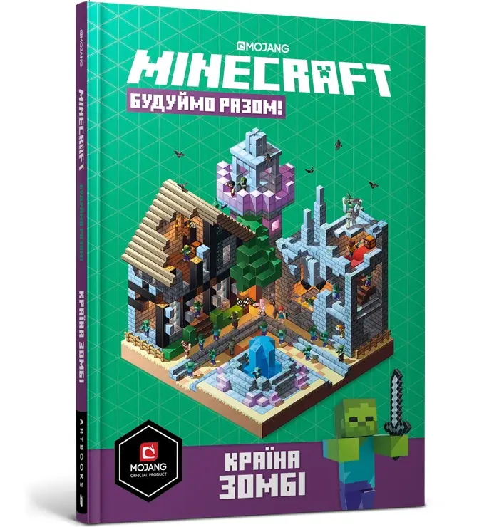MINECRAFT Час будувати! Країна зомбі