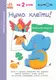 Кумон: Перші кроки. Нумо клеїти! Дивовижні тварини (у) - 1