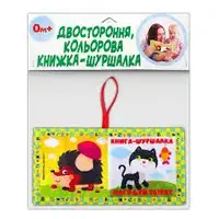 М"яка книга "Нагодуй звірят" - 1