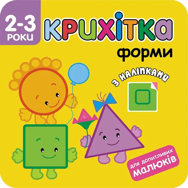 Крихітка. Форми