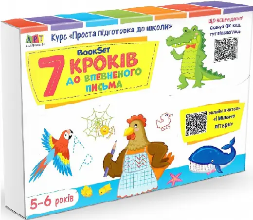 7 кроків до впевненого письма (у)(180)