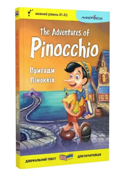 Англійська білінгва. Пригоди Піноккіо / The Adventures...