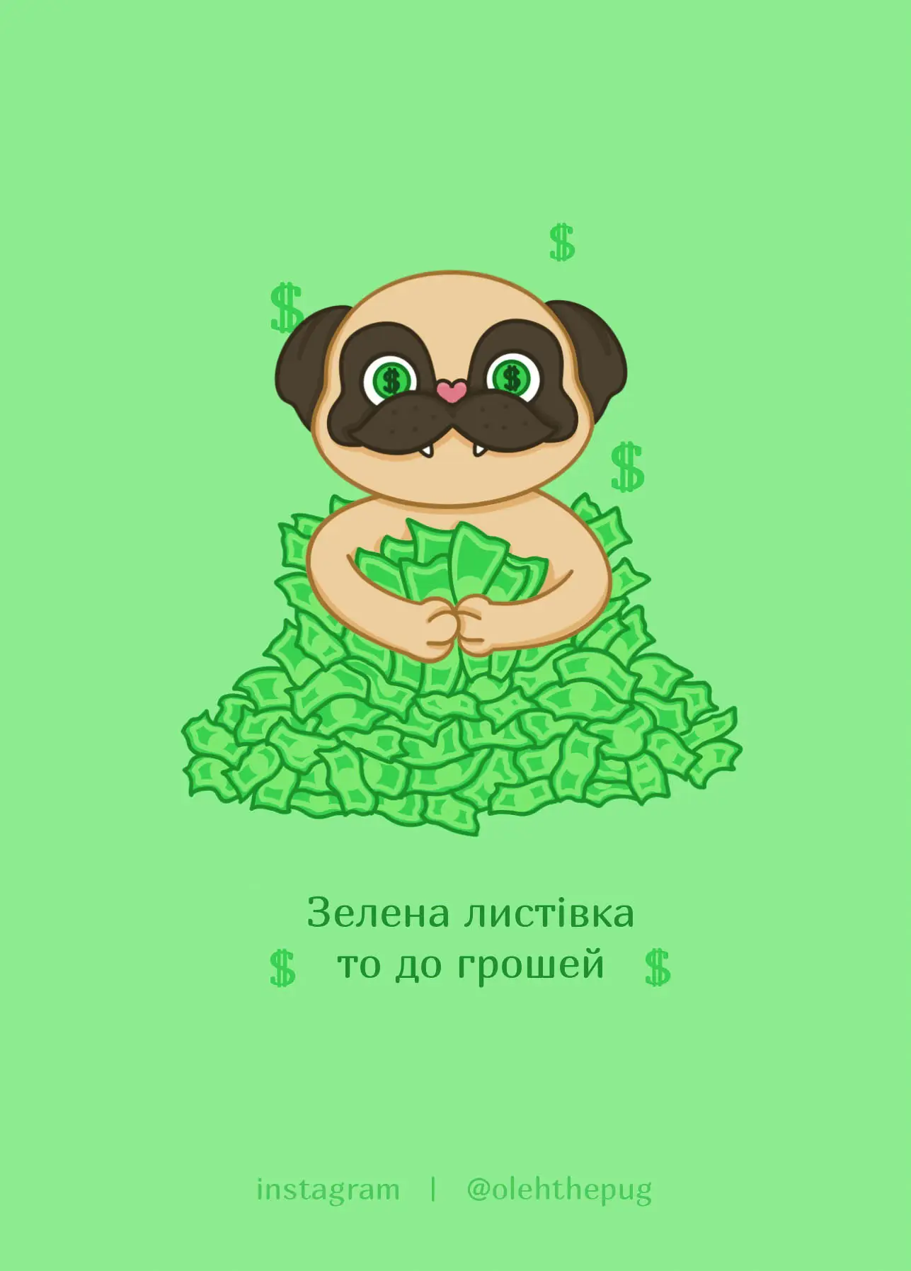 Листівка "Зелена листівка то до грошей", А6