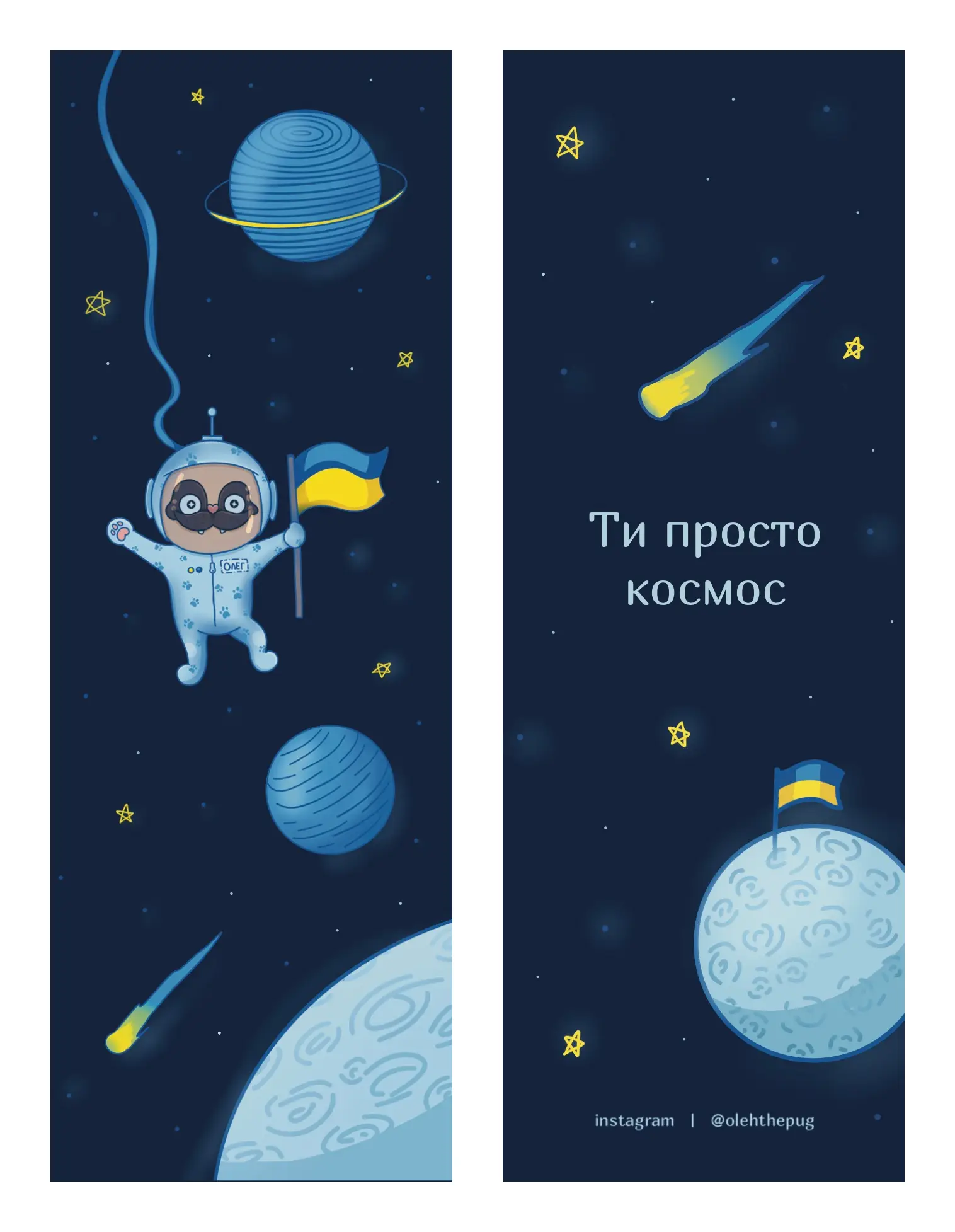 Закладка "Ти просто космос"