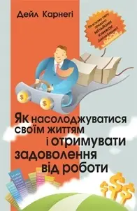 Як насолоджуватися своїм життям і отримувати задоволення...