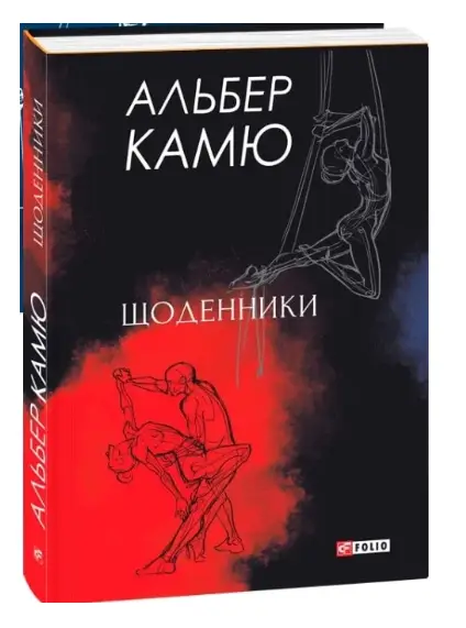 Щоденники