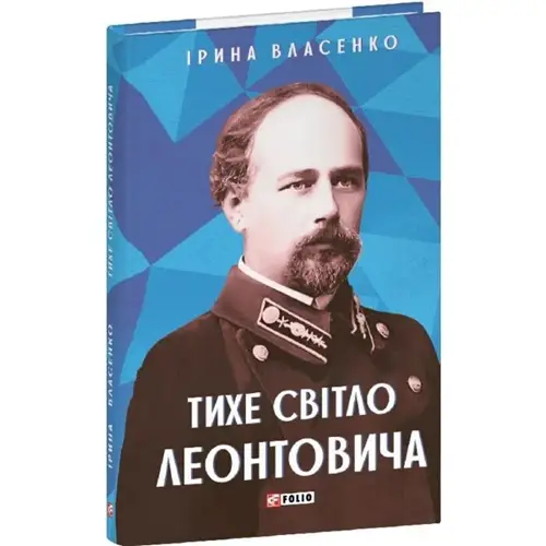 Тихе світло Леонтовича