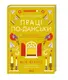 Мистецтво праці по-данськи. Як знайти щастя у роботі й за її межами - 1