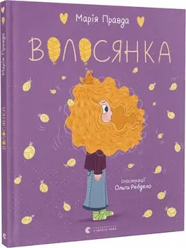 Волосянка