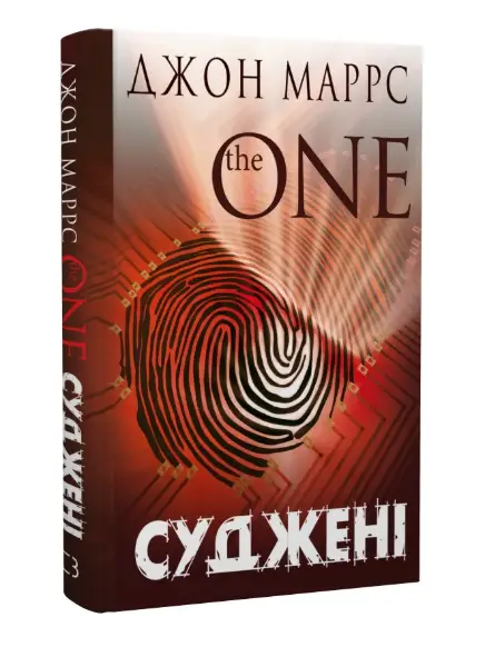 Суджені. The One
