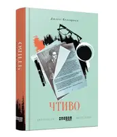 Чтиво (У) - 1