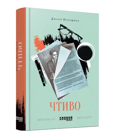Чтиво