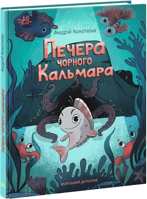 Детективи звідусіль: Морський детектив. Печера Чорного...