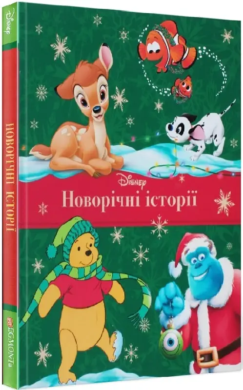 Новорічні історії