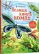 Велика книга комах - 1