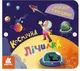 Книжка з віконцями. Космічна лічилка (Укр) - 1