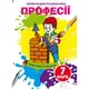 Чарівні водяні розмальовки. Професії - 1