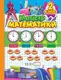 Зошит-практикум Магiстр математики. 2 клас - 1