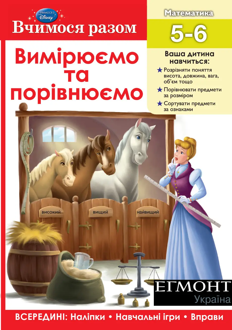 Вчимося разом. Вимірюємо та порівнюємо