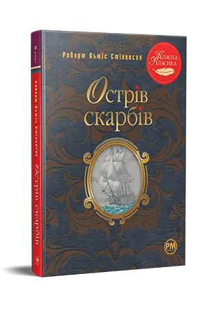 Острів скарбів