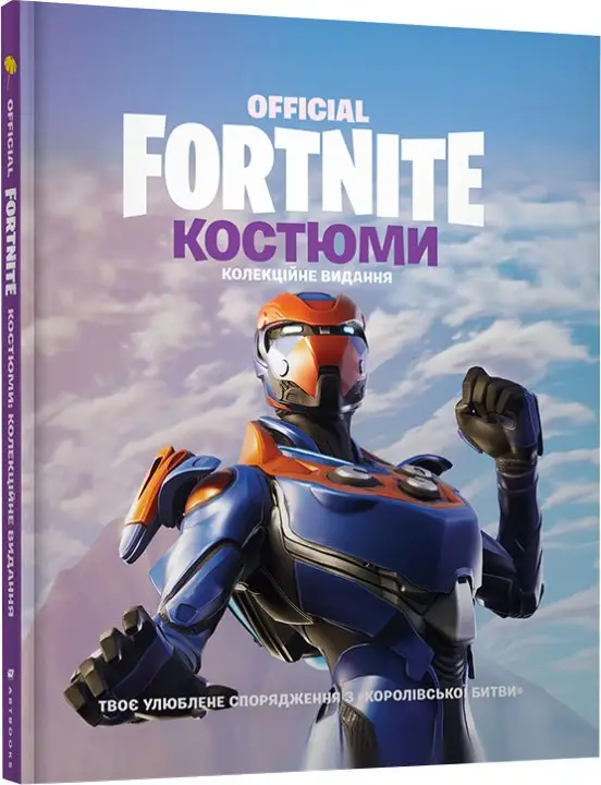 FORTNITE Official. Костюми