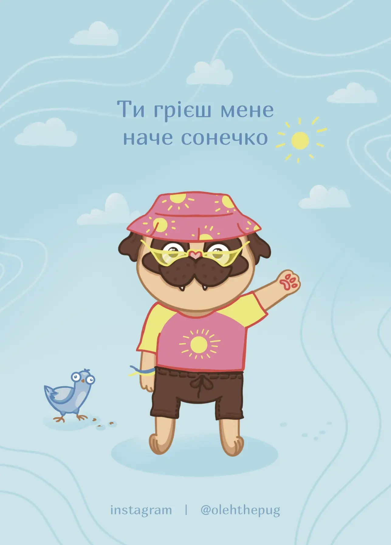 Листівка "Ти грієш мене наче сонечко", А7