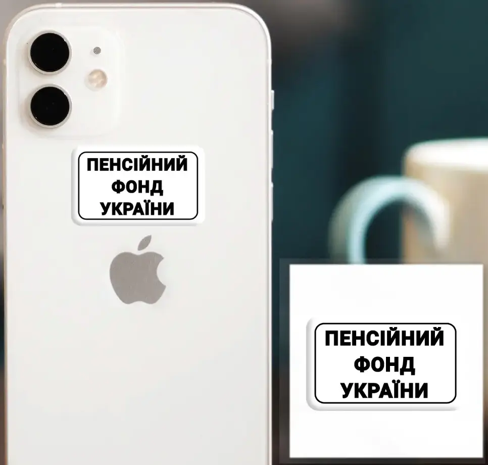 3D-стікер "Пенсійний фонд України"