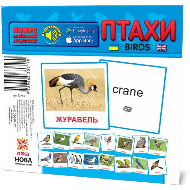 Книга Картки міні. Птахи