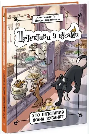 Хто підставив Жана Вусаня? Книга 4