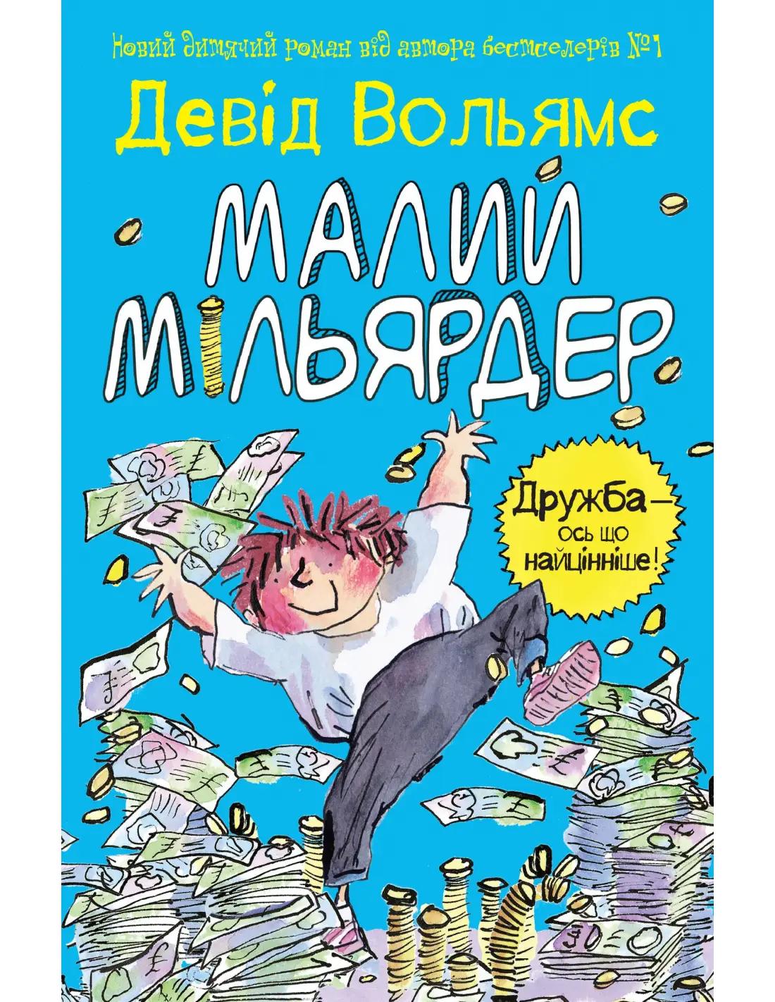 Малий мільярдер