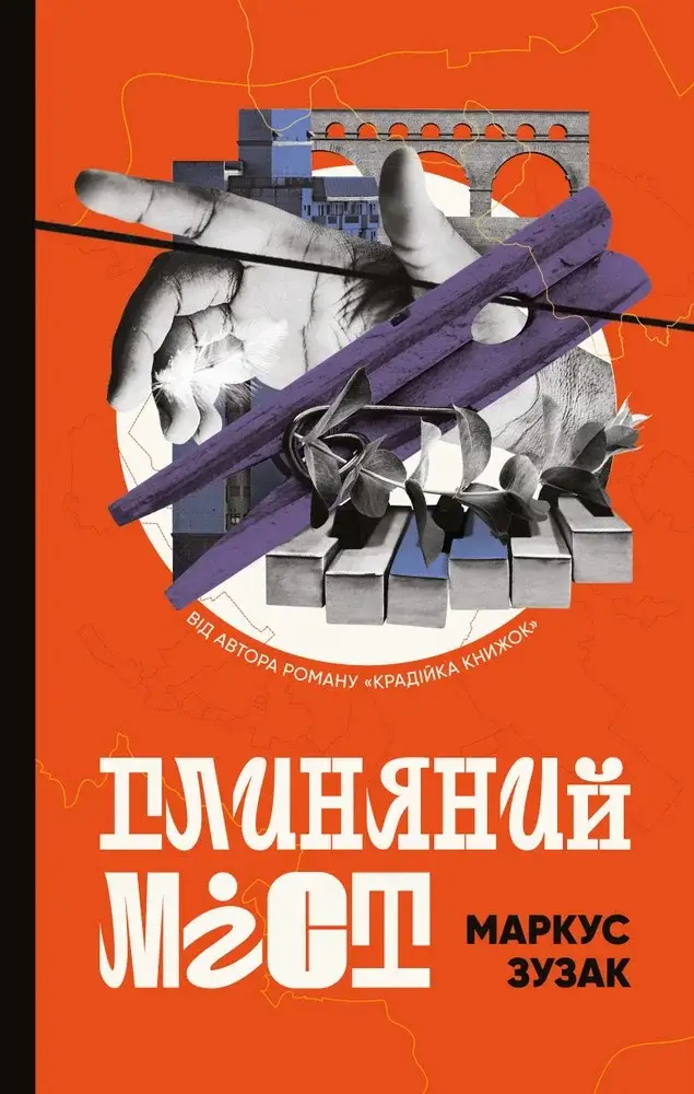 Глиняний міст