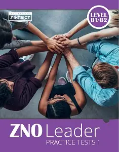 ZNO Leader Practice Tests 1