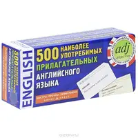 ТемКарт. 500 наиболее употребимых прилагательных английского языка - 1