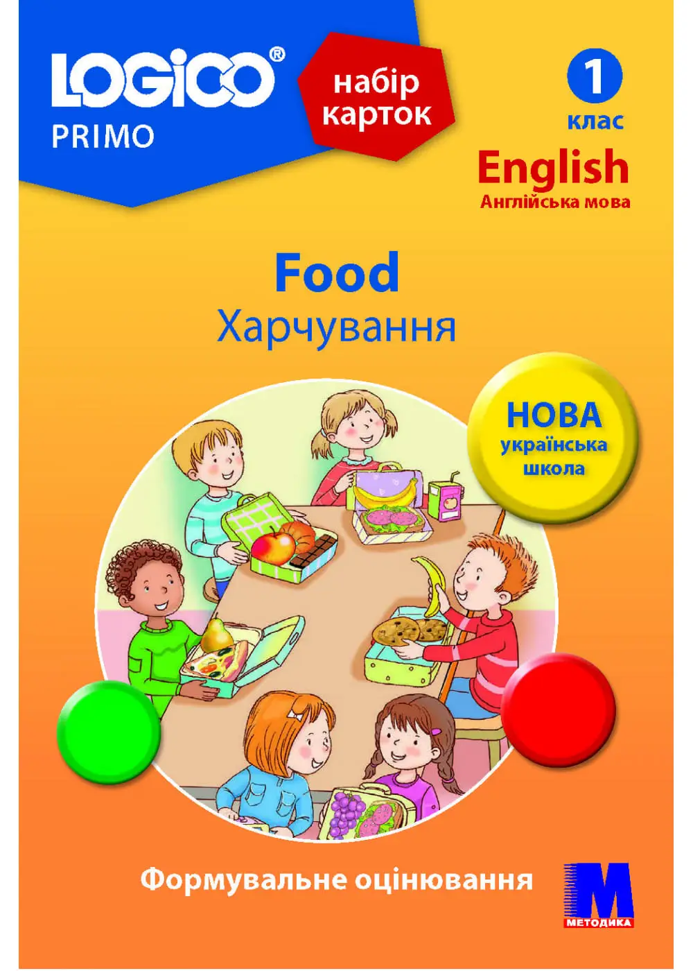 LOGICO PRIMO 1кл. "Food Харчування"