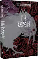 Пів короля (видання 2023) - 1