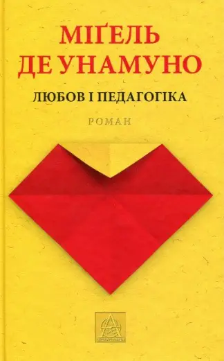Любов і педагогіка