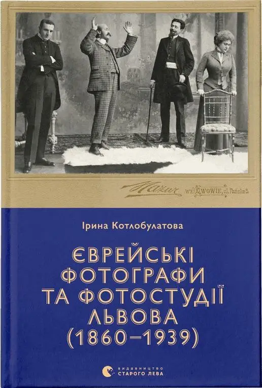 Єврейські фотографи