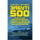 Забуті 500. Засекречена місія американських військових - 1