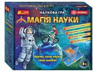 Наукова гра. Магія науки. Фізика - 1