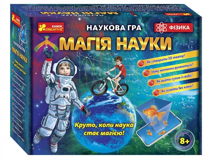 Наукова гра. Магія науки. Фізика