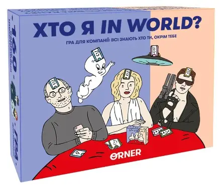 Гра для компанії "Хто я in world?"