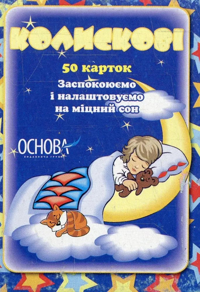 Ігри в коробочці. Колискові