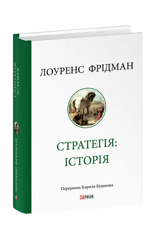 Стратегія: історія