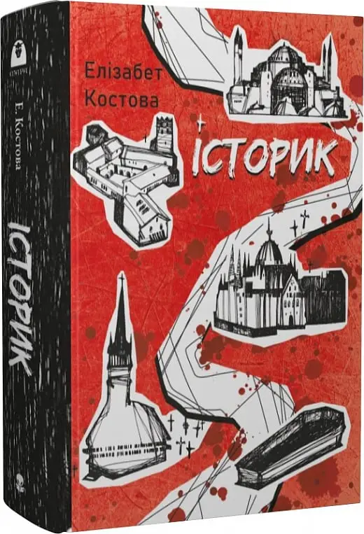 Історик (Мара)