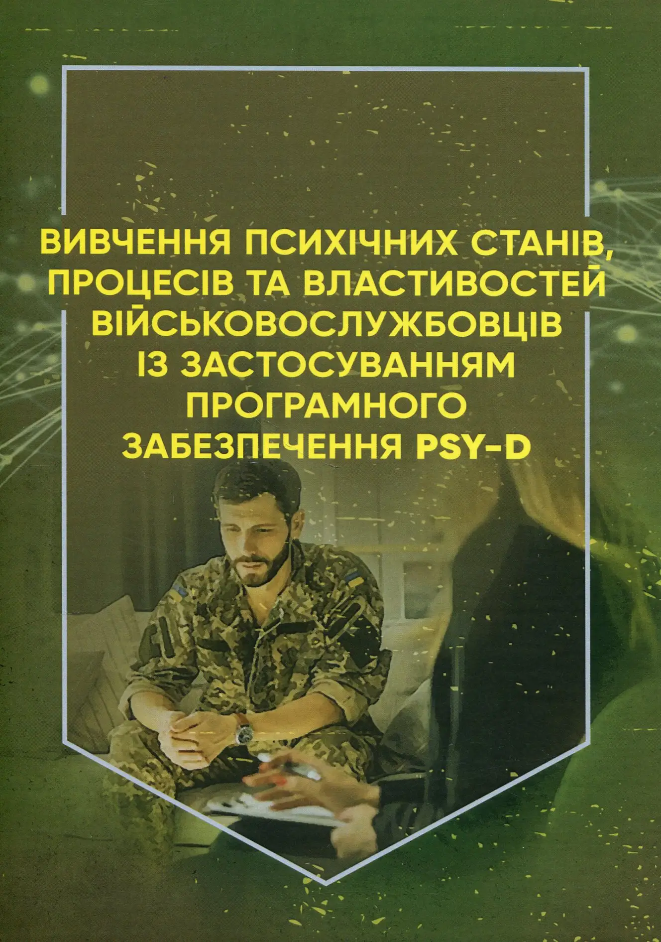 Вивчення психічних станів, процесів та властивостей...